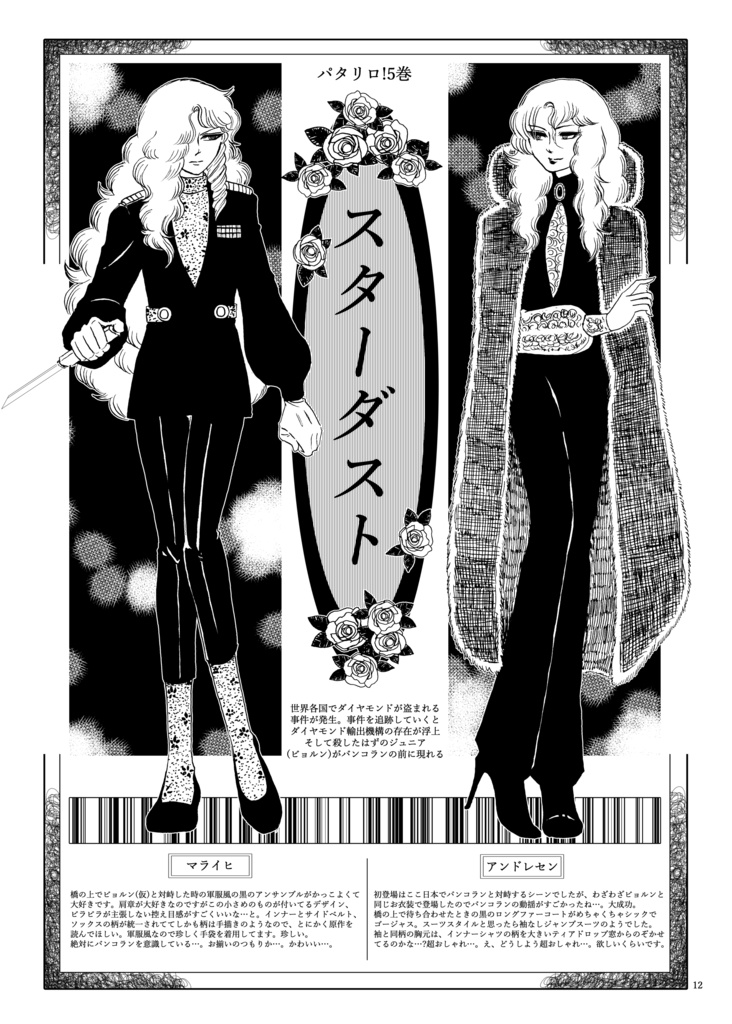 美少年御衣装録 世田谷喫茶 Booth