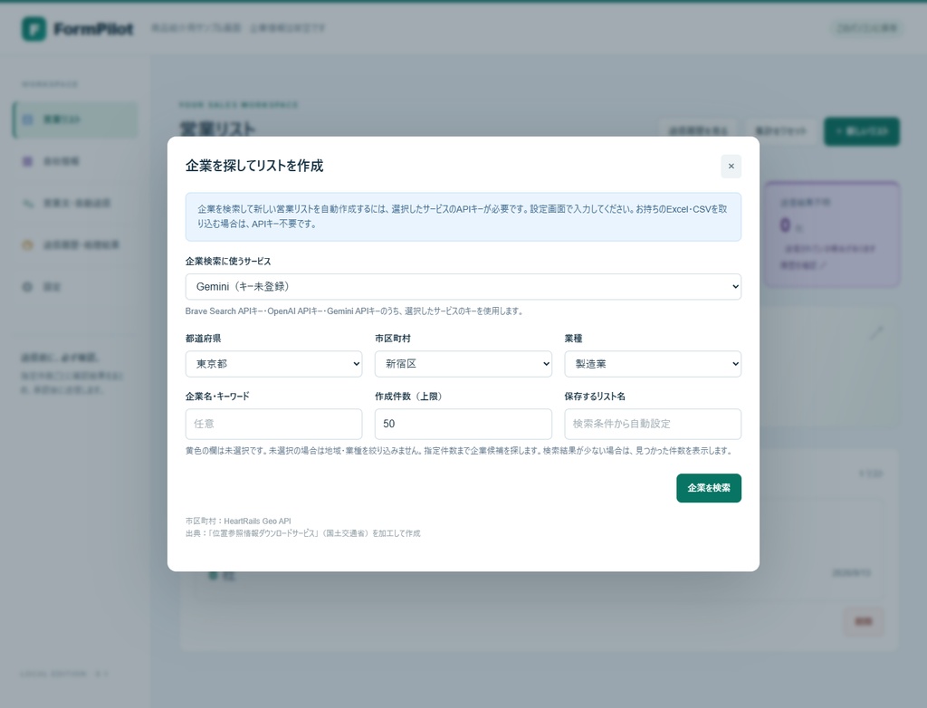 フォーム営業自動化ツール