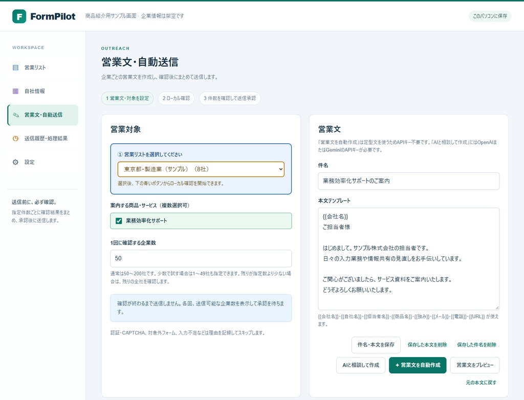 フォーム営業自動化ツール