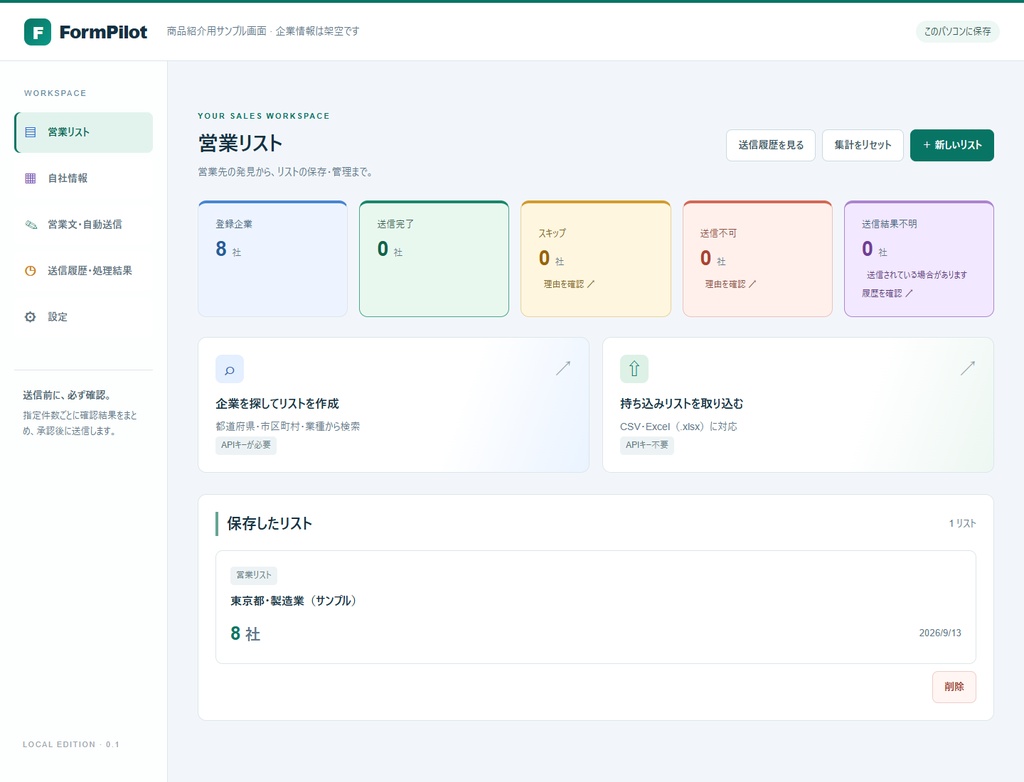 フォーム営業自動化ツール