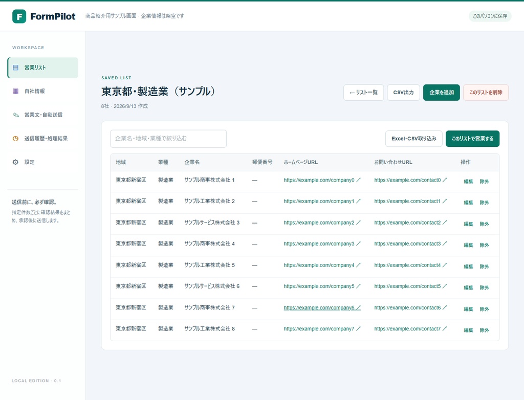 フォーム営業自動化ツール