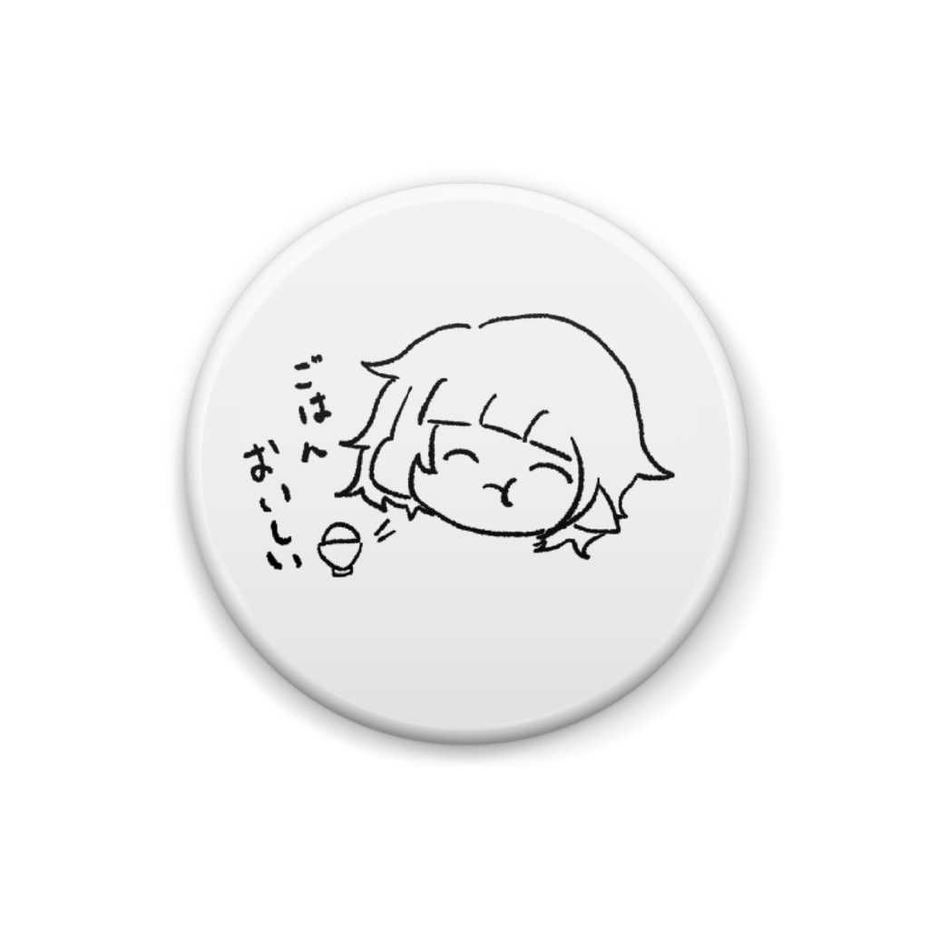 ごはん美味しい