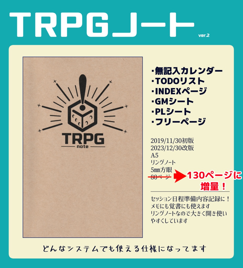 TRPGノートver.2