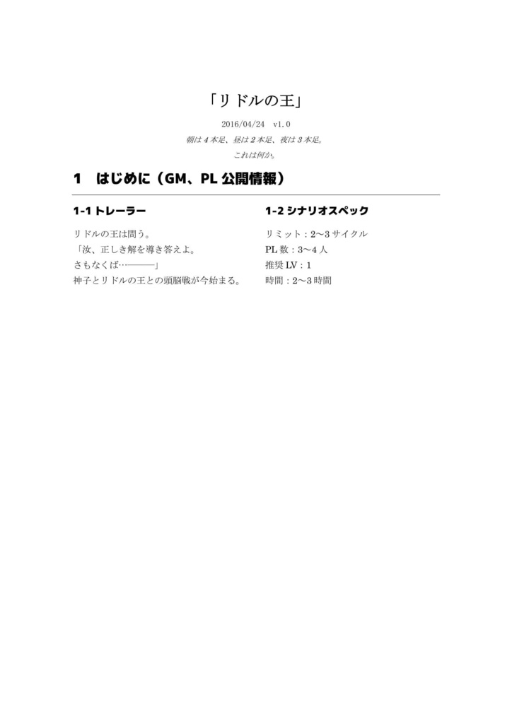 神話創世アマデウス「リドルの王」