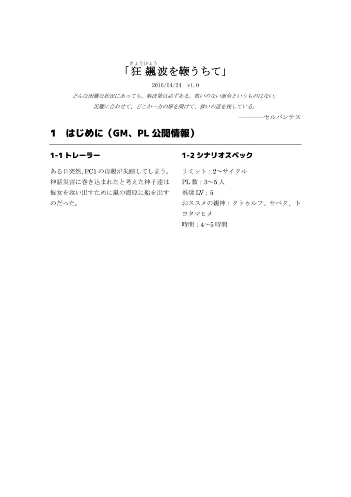 神話創世アマデウスRPG「狂飆波を鞭打ちて」