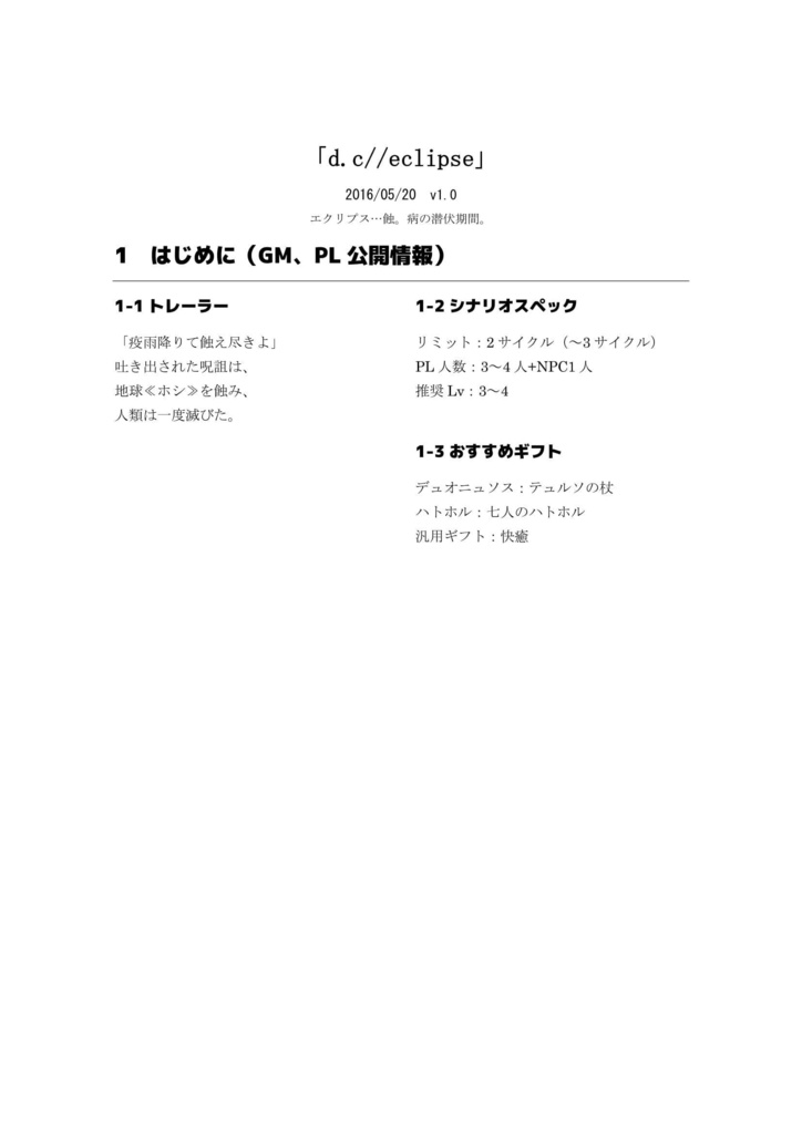 神話創世アマデウス「D.C//eclipse」