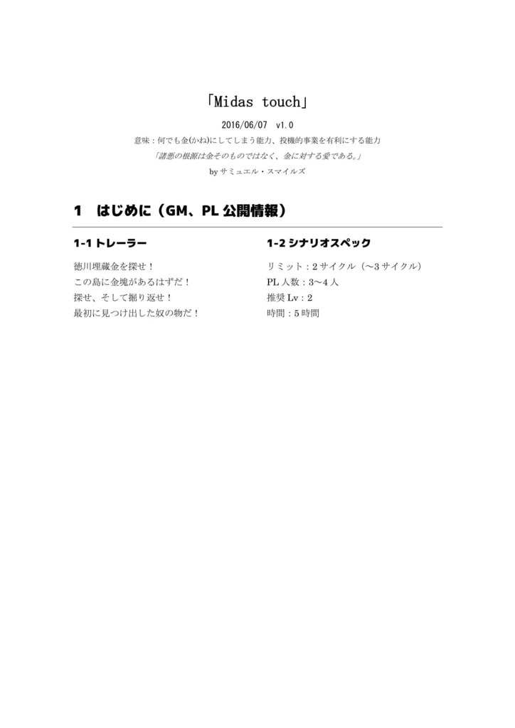 神話創世PRGアマデウス「Midas touch」