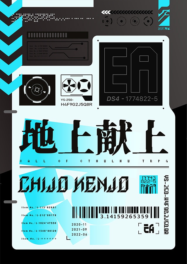 【CoC】地上献上 素材パック