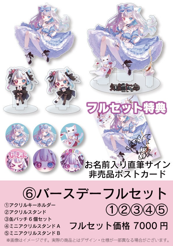 知雛にあ バースデー&1周年記念グッズ-2026-