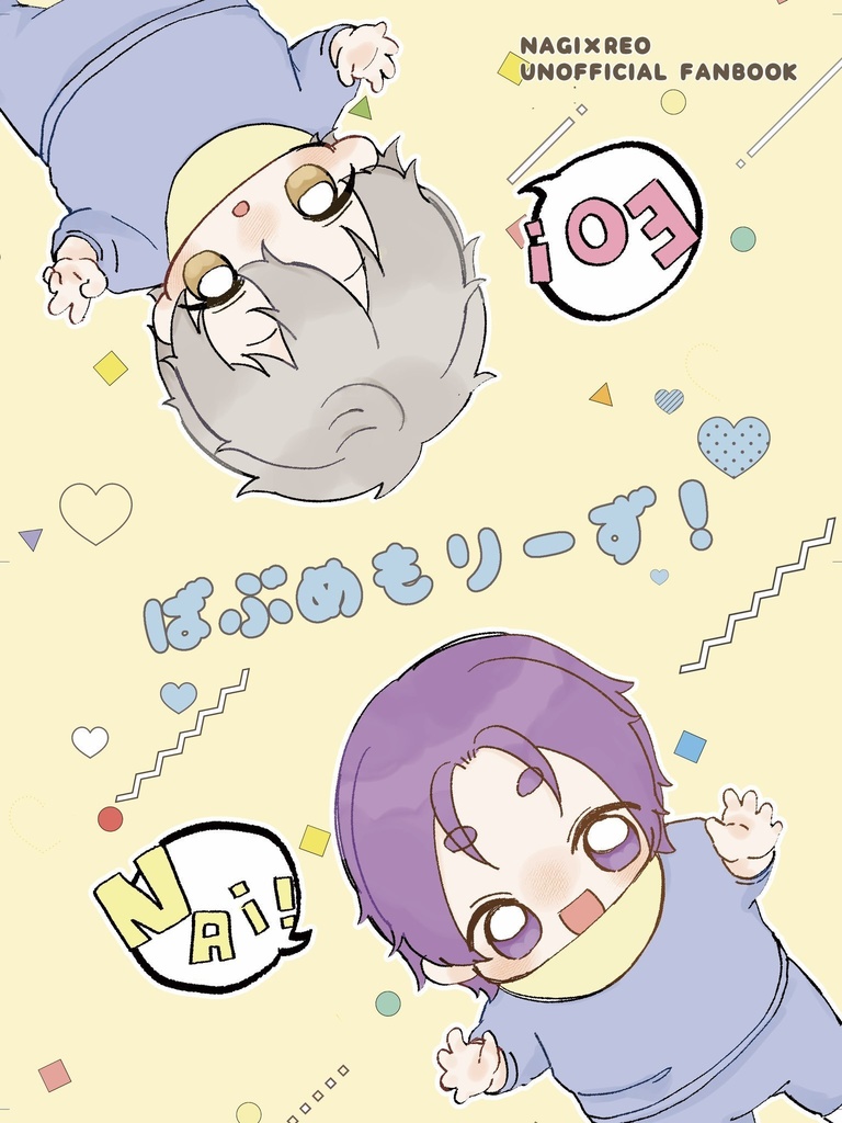 ばぶめもりーず！