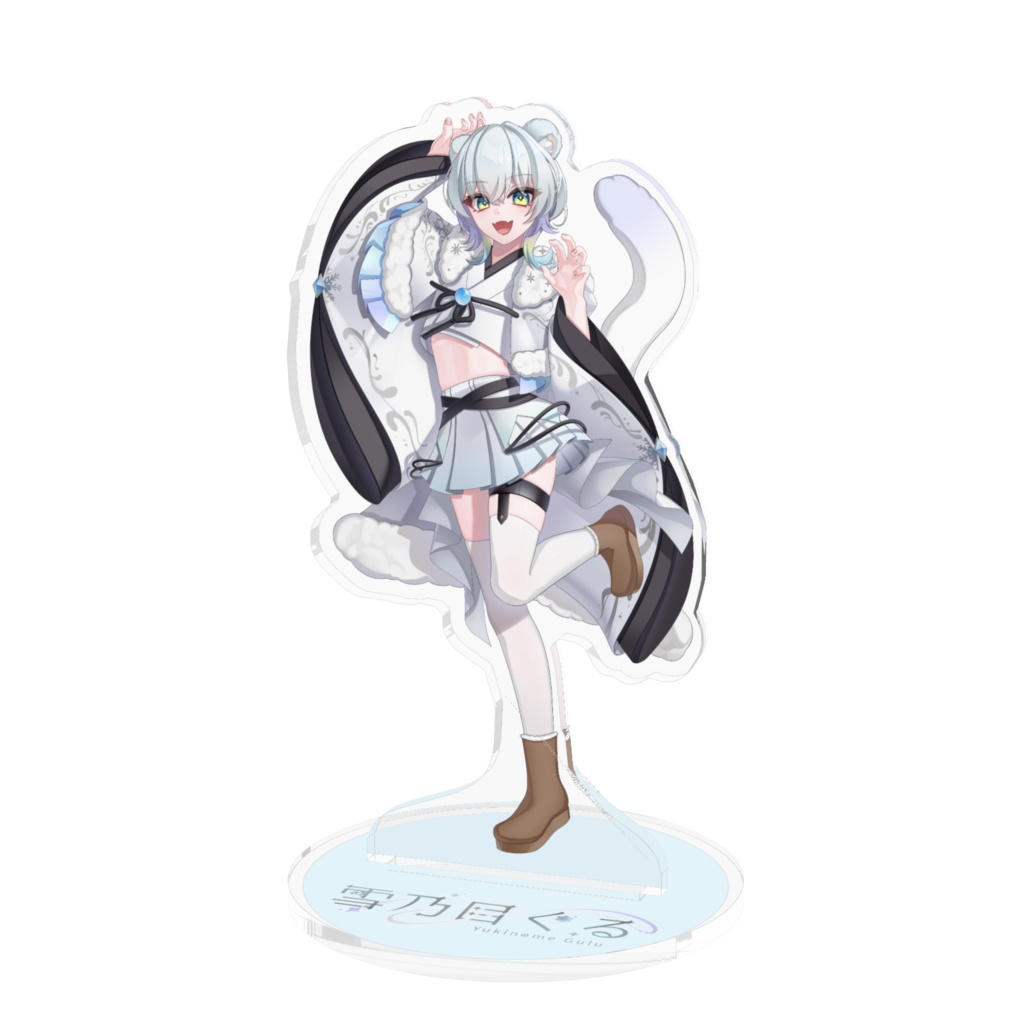 雪乃目ぐる ガオー！！アクリルスタンド 〜ver.新キービジュアル〜