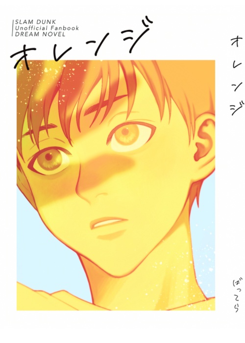 オレンジ
