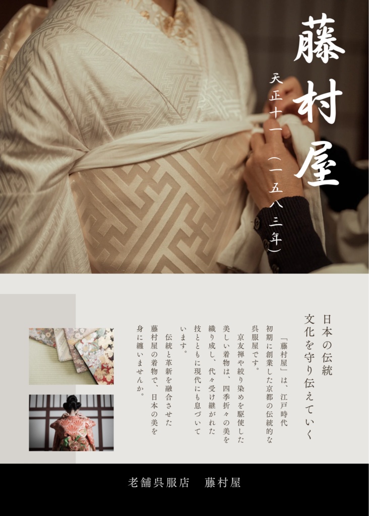 藤村屋のチラシ＋名刺のセット