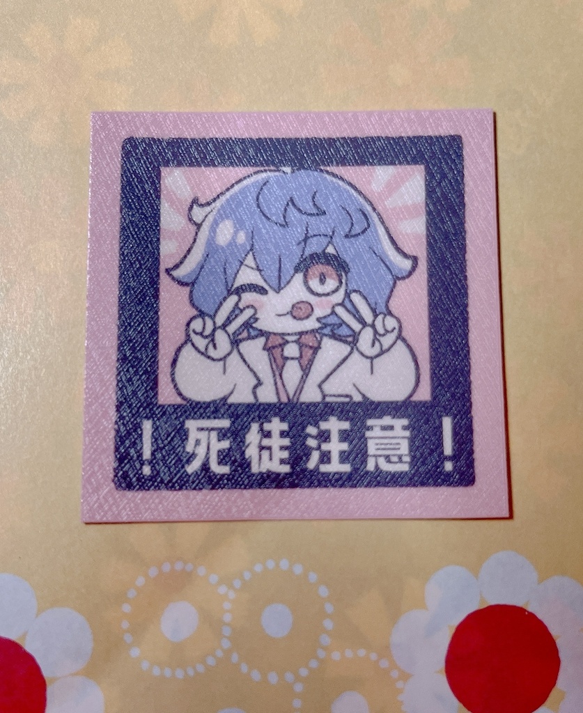 注意喚起シール