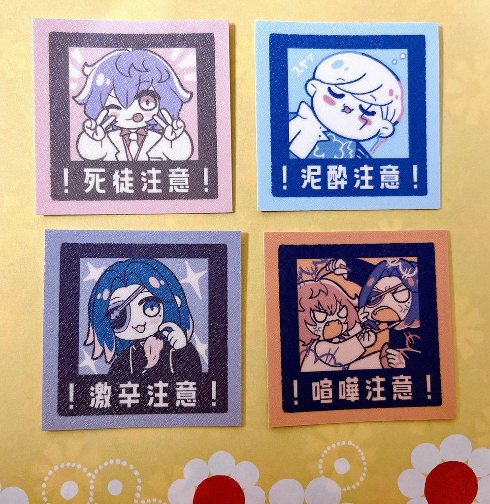 注意喚起シール