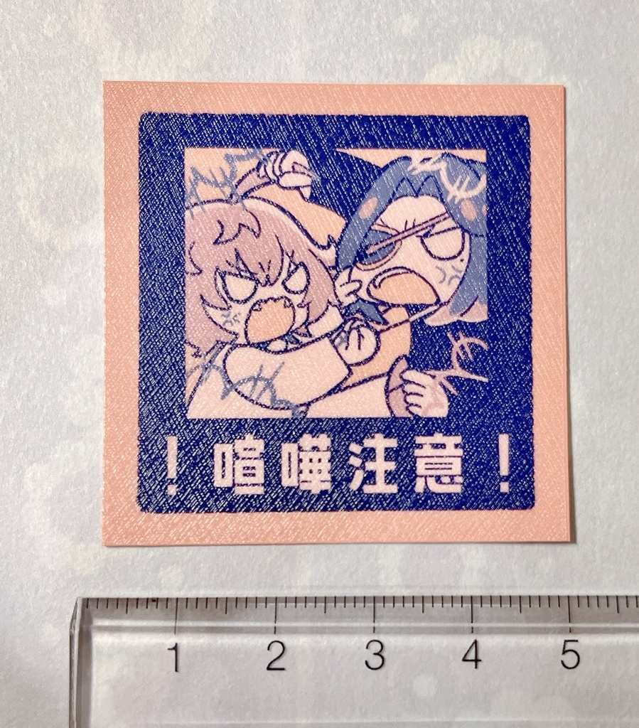 注意喚起シール