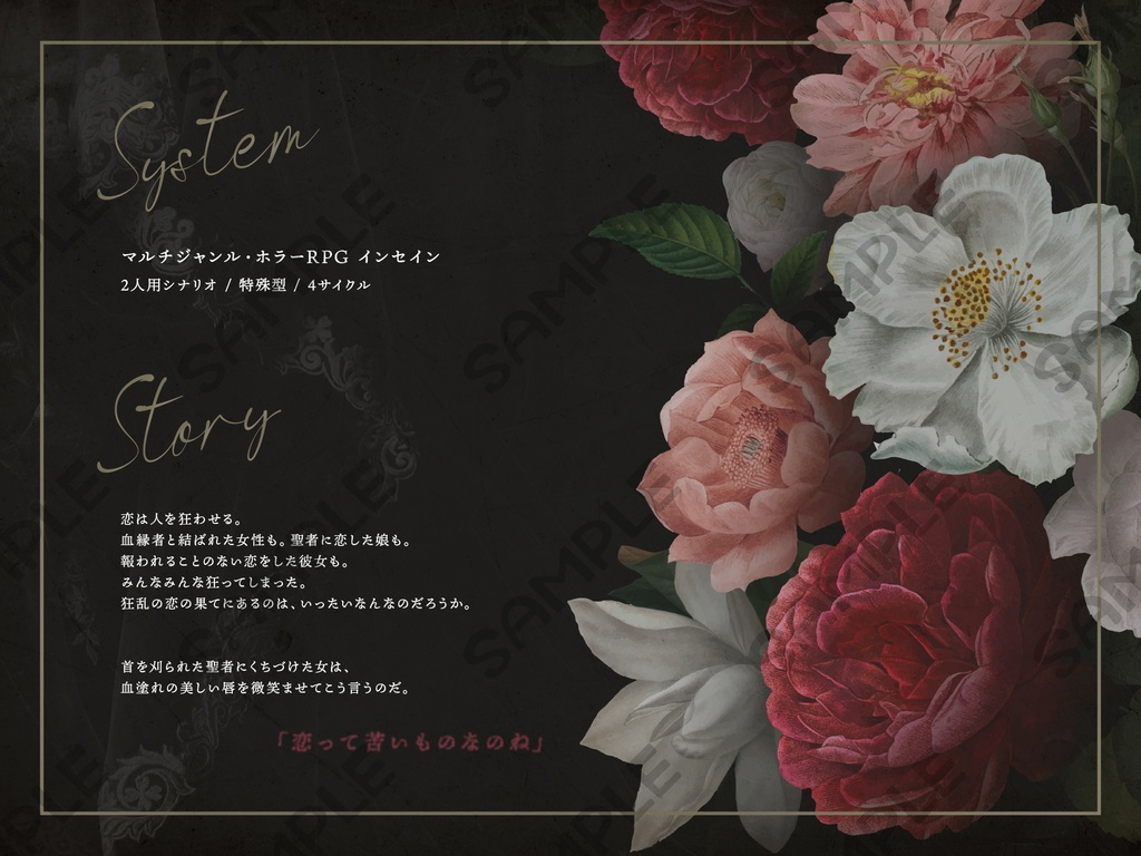 インセインシナリオ「ヨカナーンの首を捧げよ」