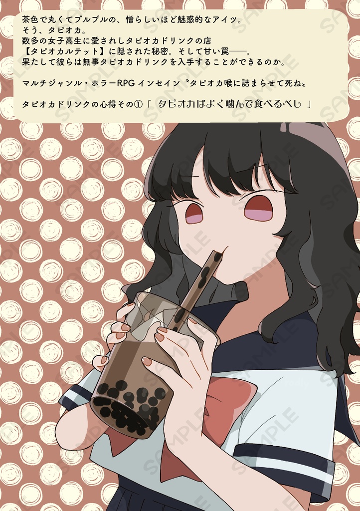 インセイン2人用シナリオ「タピオカ喉に詰まらせて死ね」