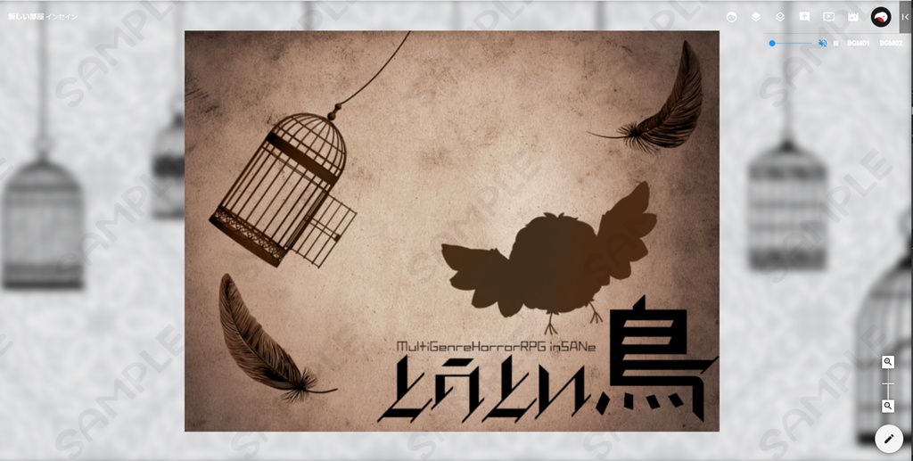 インセイン1人用シナリオ「とうとい鳥」