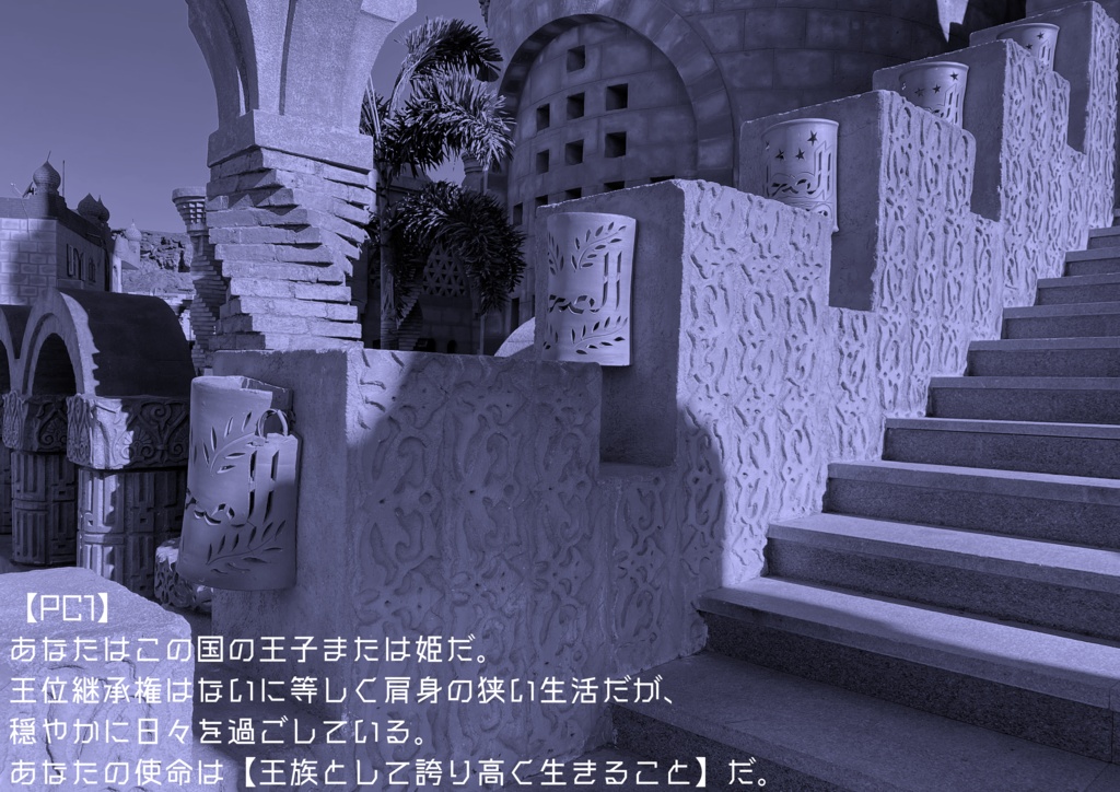 インセイン1人用シナリオ「とうとい鳥」