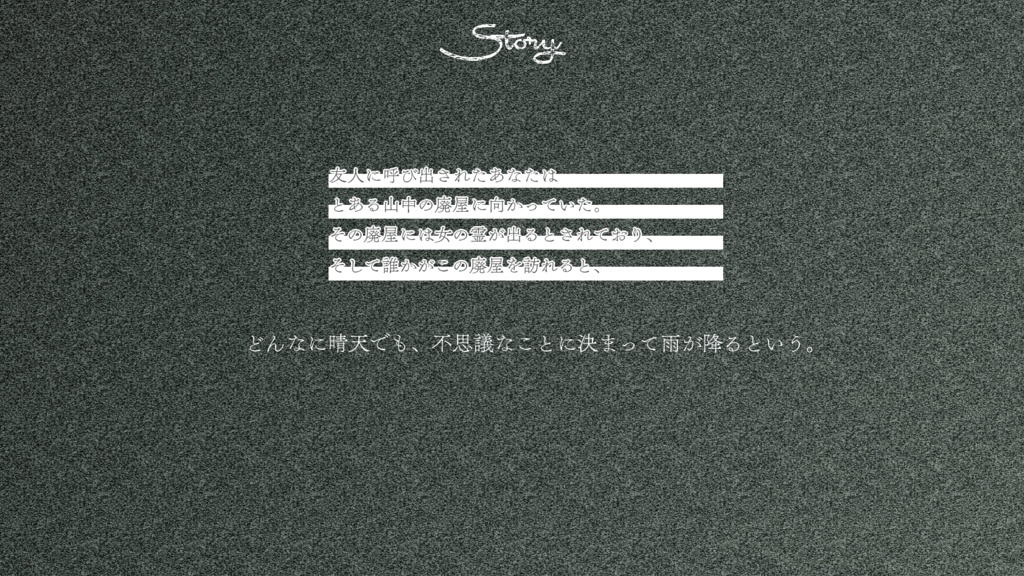 クトゥルフ6版1人用シナリオ「時雨れる家」 SPLL:E196889