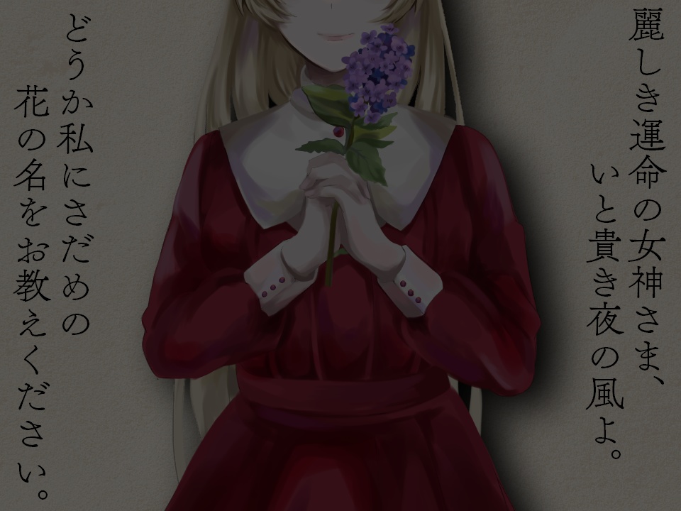 ヘリオトロオプの乙女たち