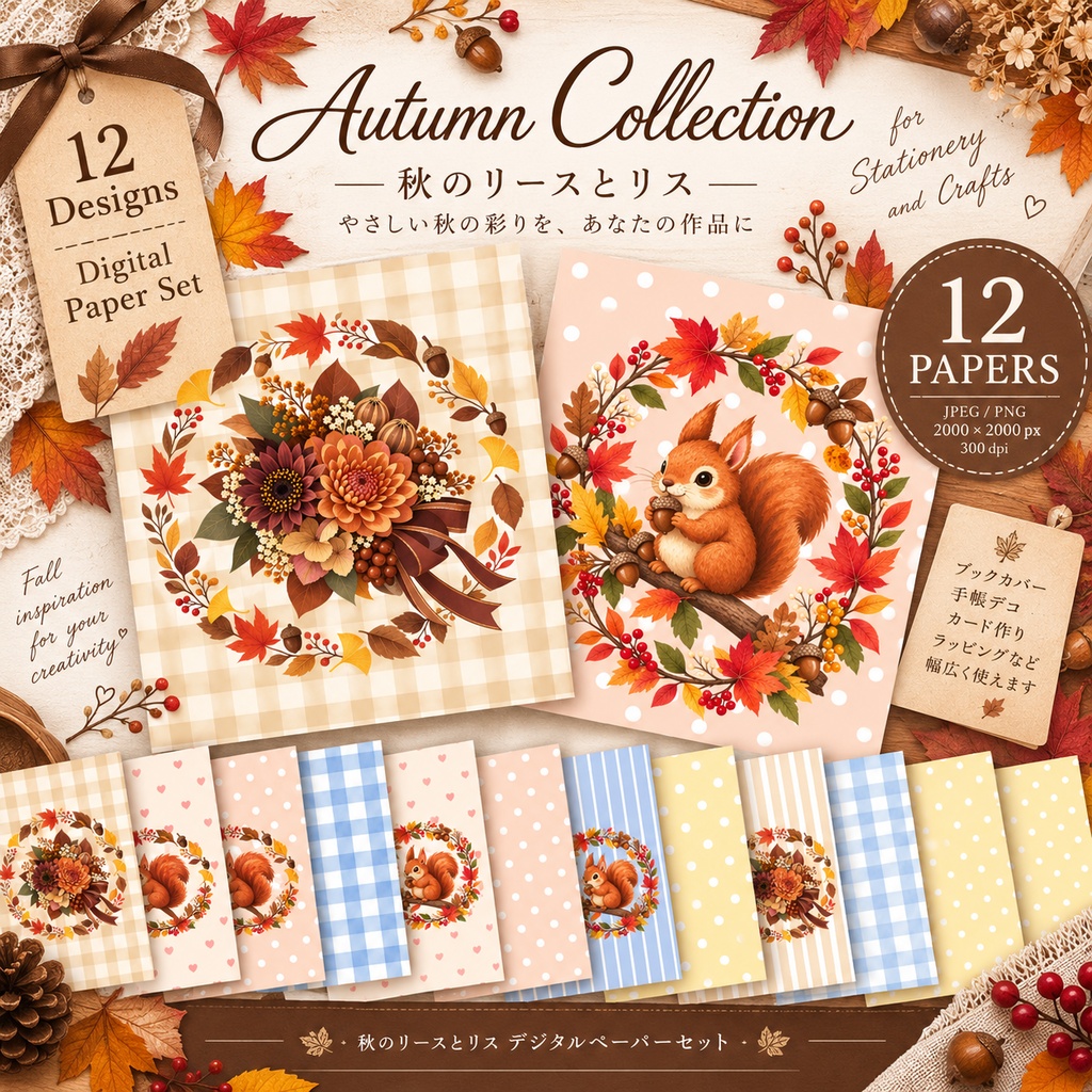 秋色の手帳&ブックカバー デジタルペーパー|中央モチーフ 12 Designs
