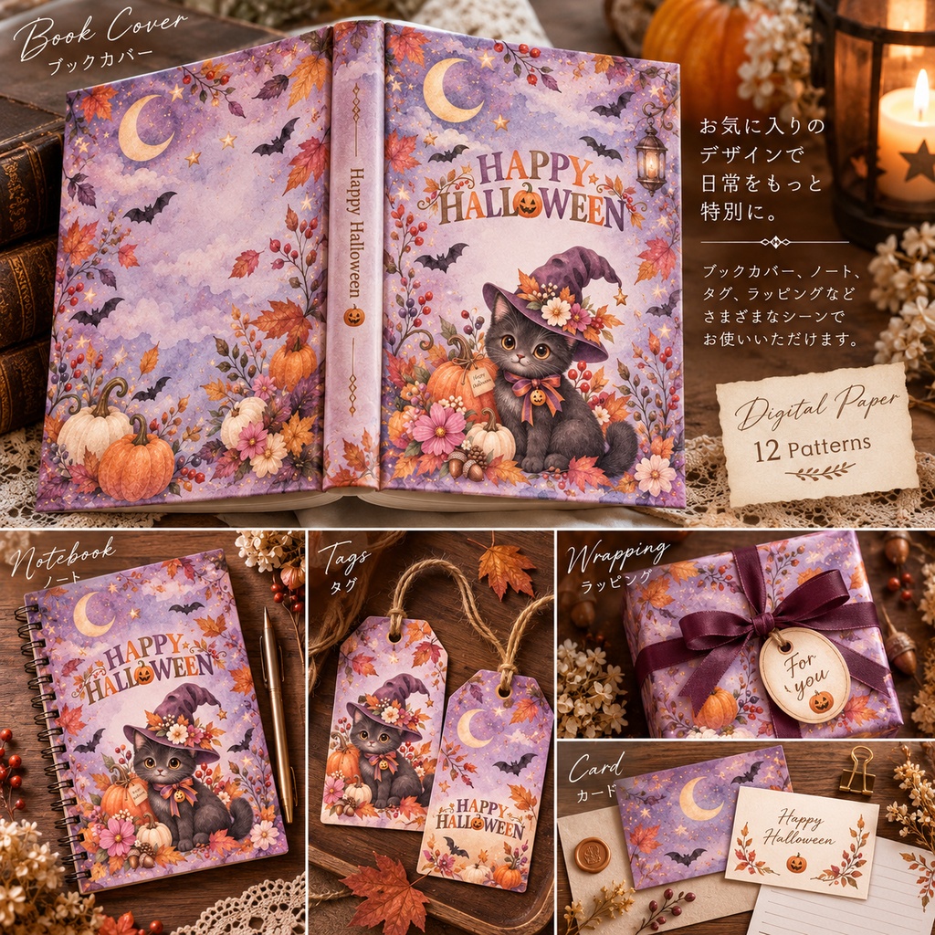 大人かわいい秋色ハロウィン|水彩デジタルペーパー12枚|黒猫・魔女帽子・かぼちゃ