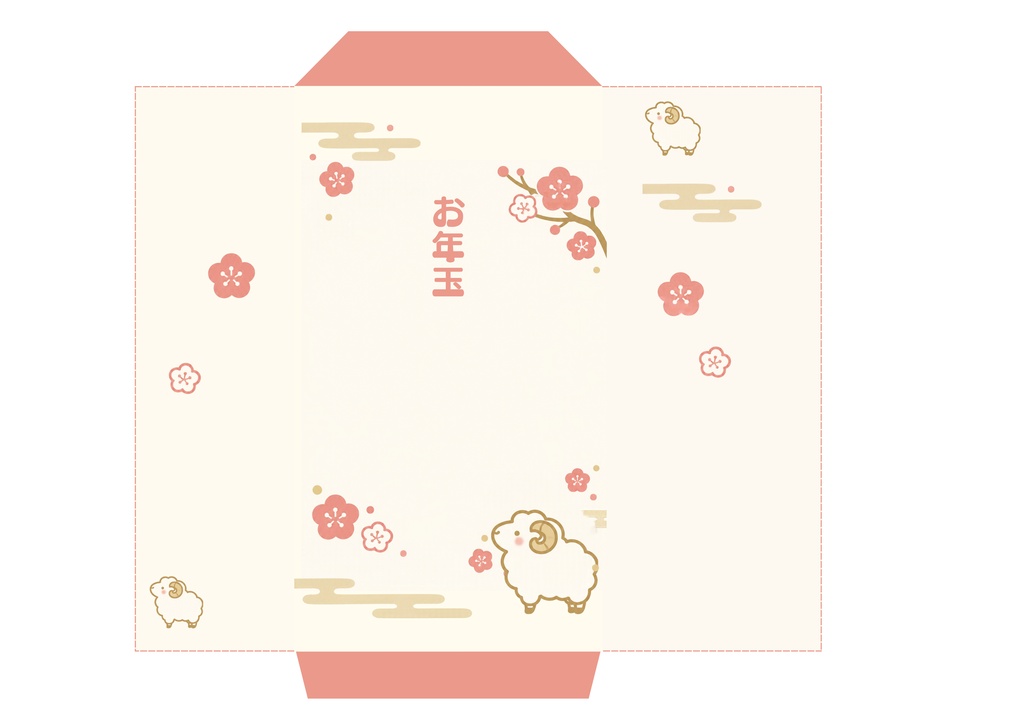 【2027年お正月】ほっこり羊と梅の花|A4背景素材&お年玉袋テンプレート 全6種類セット|PNG・印刷用デジタル素材