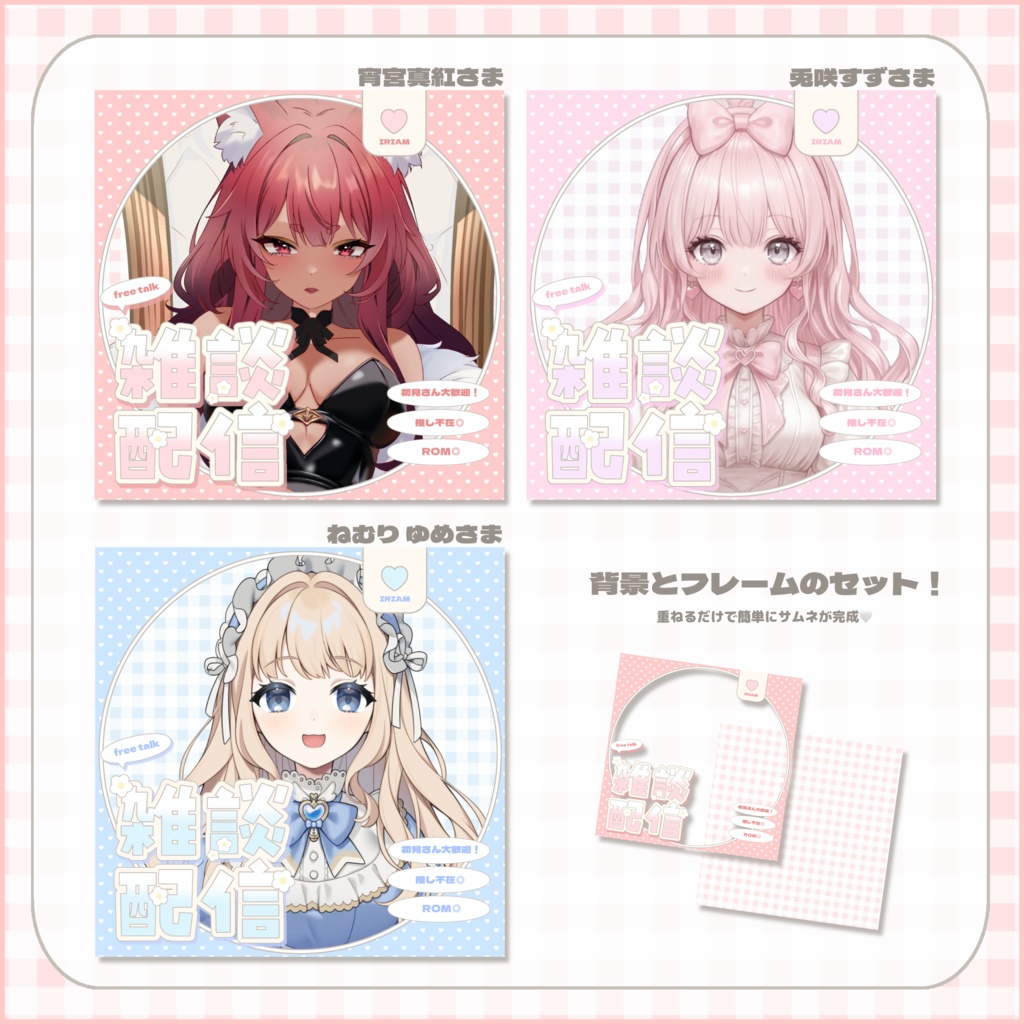 【雑談配信】サムネイル素材♡全7色♡