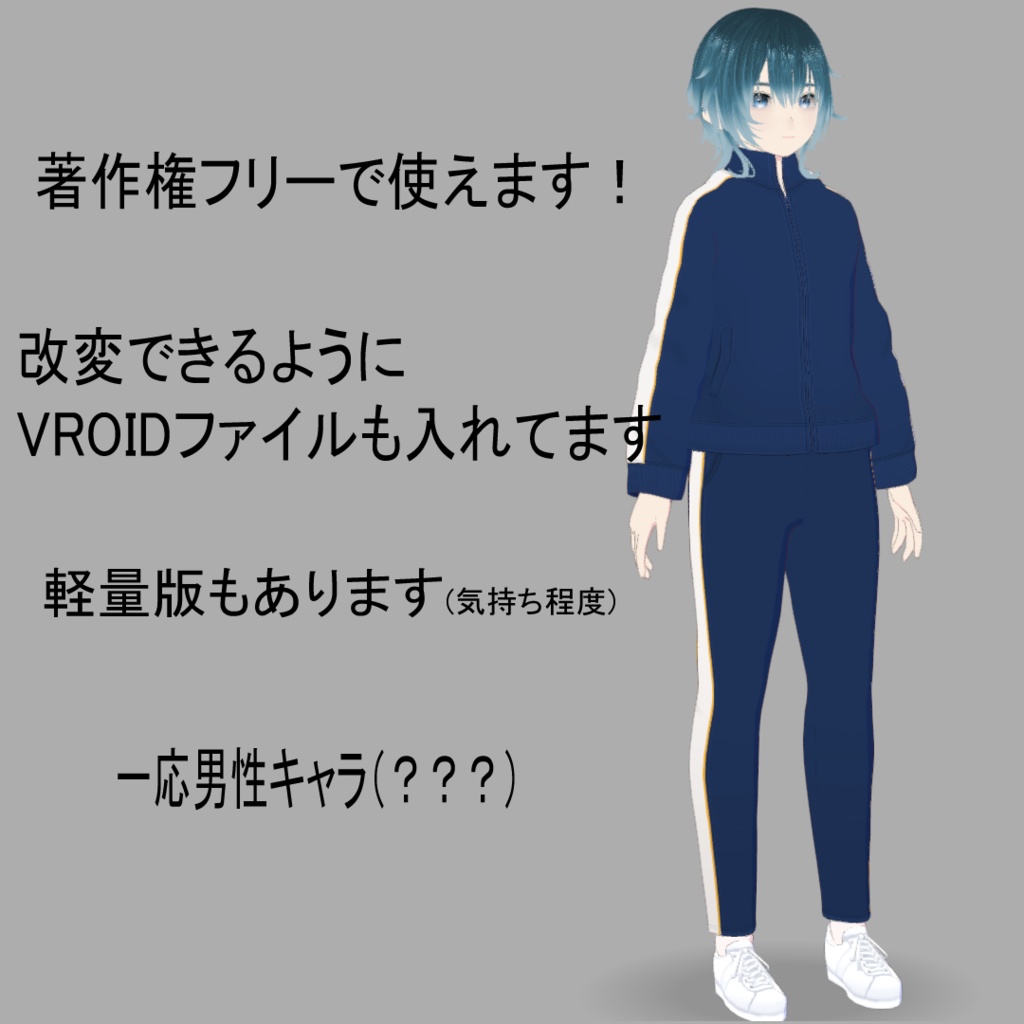 【無料】[VRMアバター]あおっぽいよ - まちだんの素材置場 - 2/2