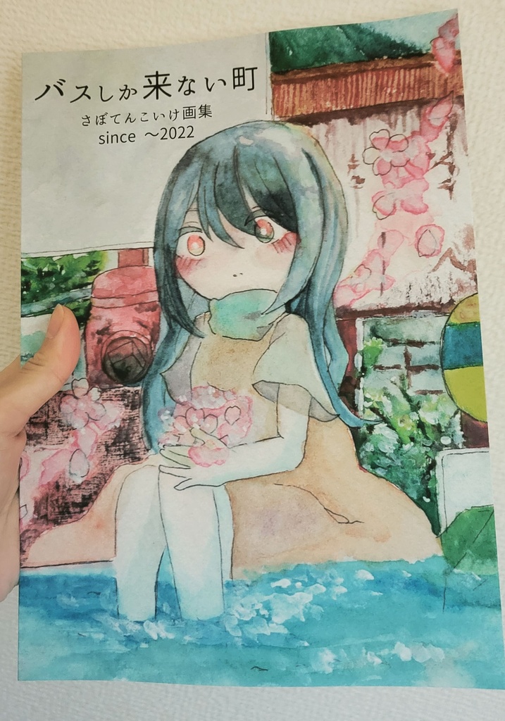 【イラスト集】バスしか来ない町