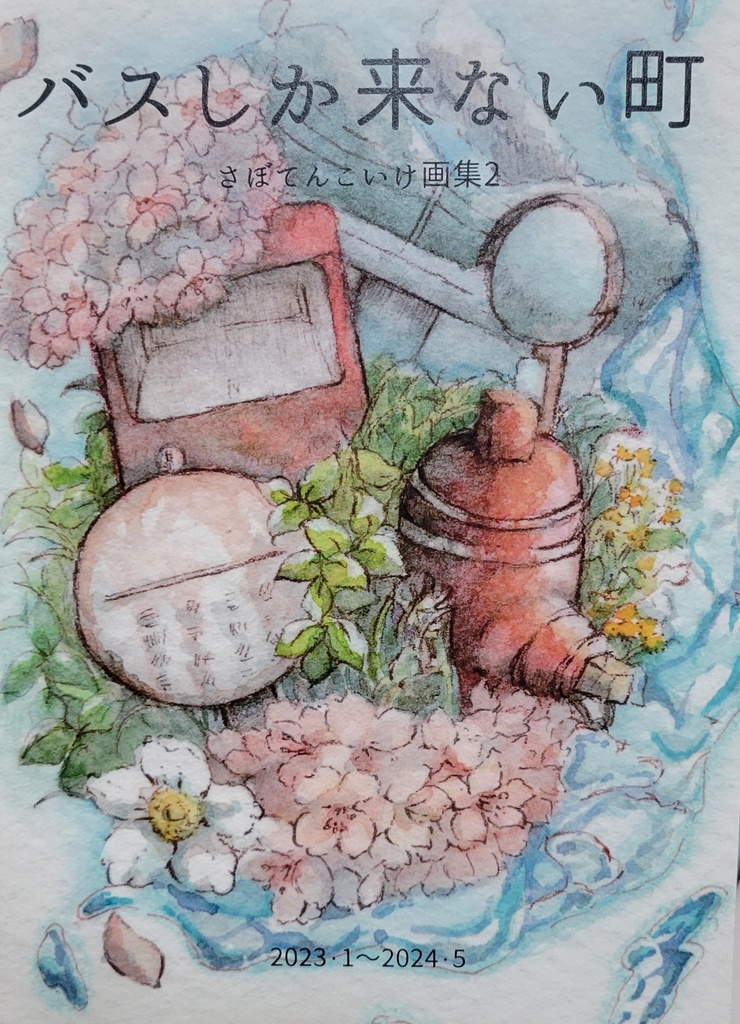 【イラスト集2】バスしか来ない町2