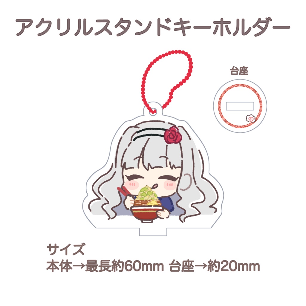 貴音さん🍜アクリルスタンドキーホルダー