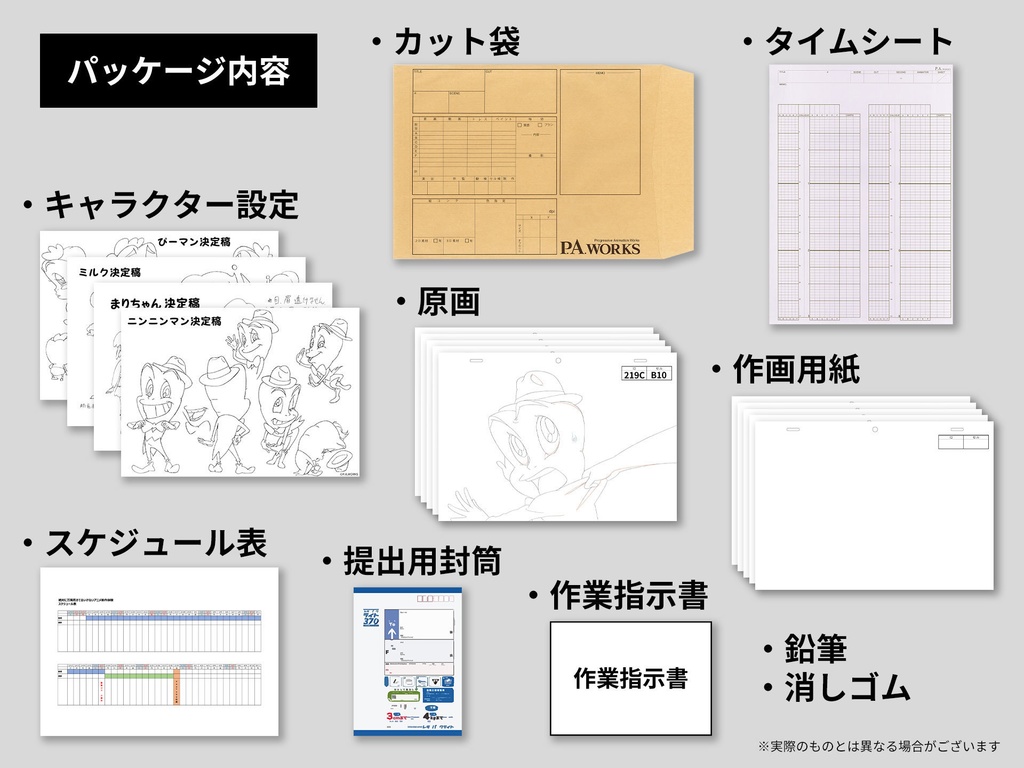 絶対に万策尽きてはいけないアニメ制作体験 #02 パッケージ