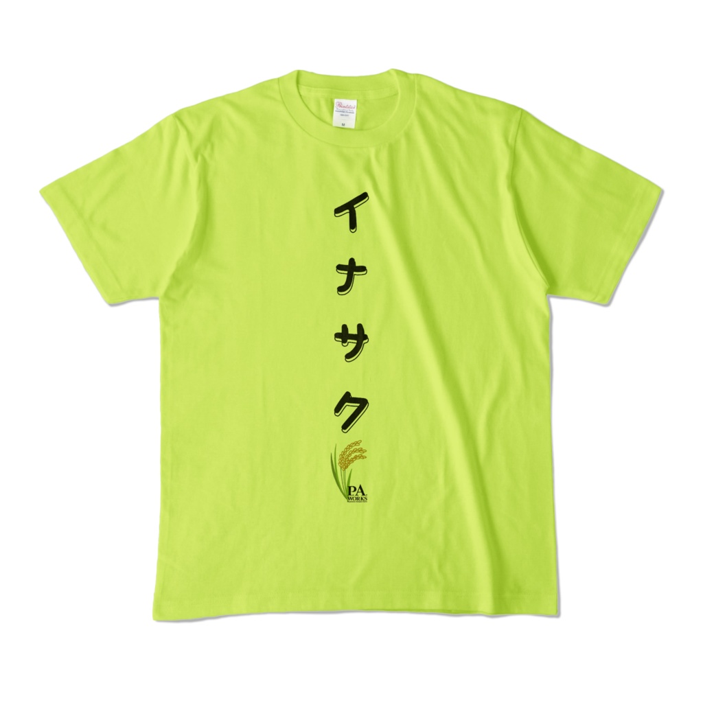 【豊年万策】イナサクT