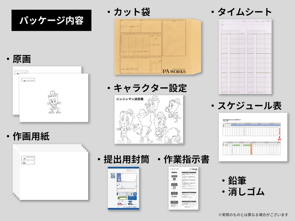 絶対に万策尽きてはいけないアニメ制作体験 #03 パッケージ