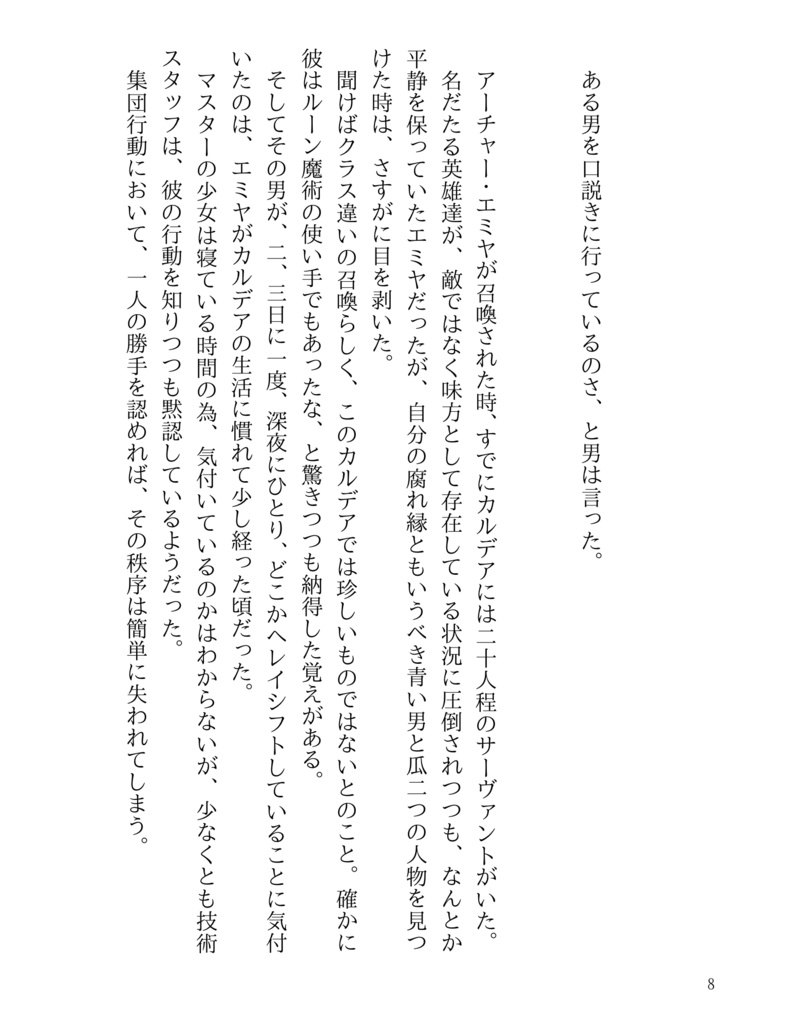 夜(槍弓連作短編集)