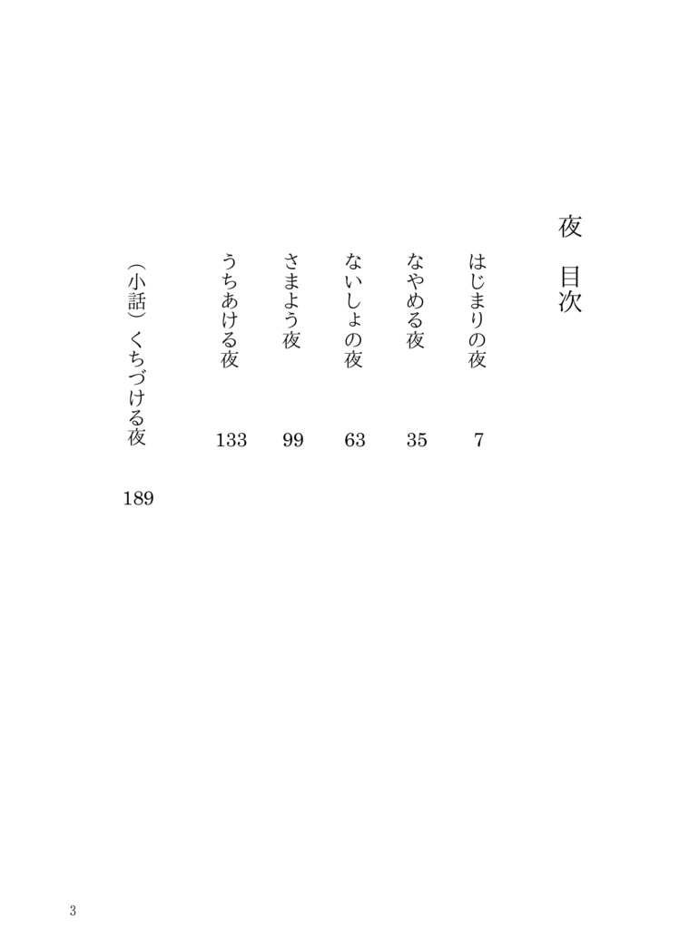 夜(槍弓連作短編集)