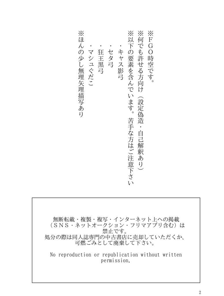 夜(槍弓連作短編集)