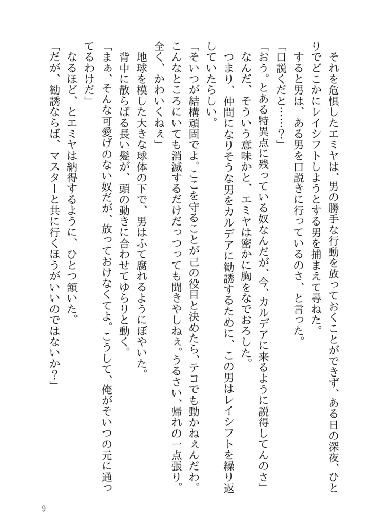 夜(槍弓連作短編集)