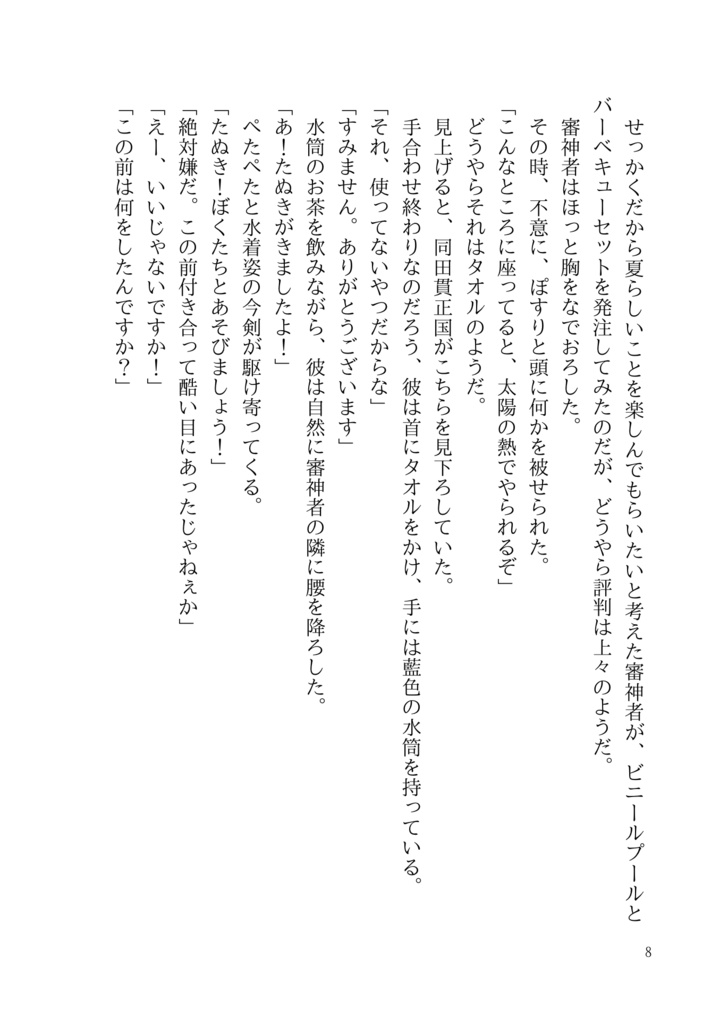 【たぬさに】「お前のことだ」と彼は笑った