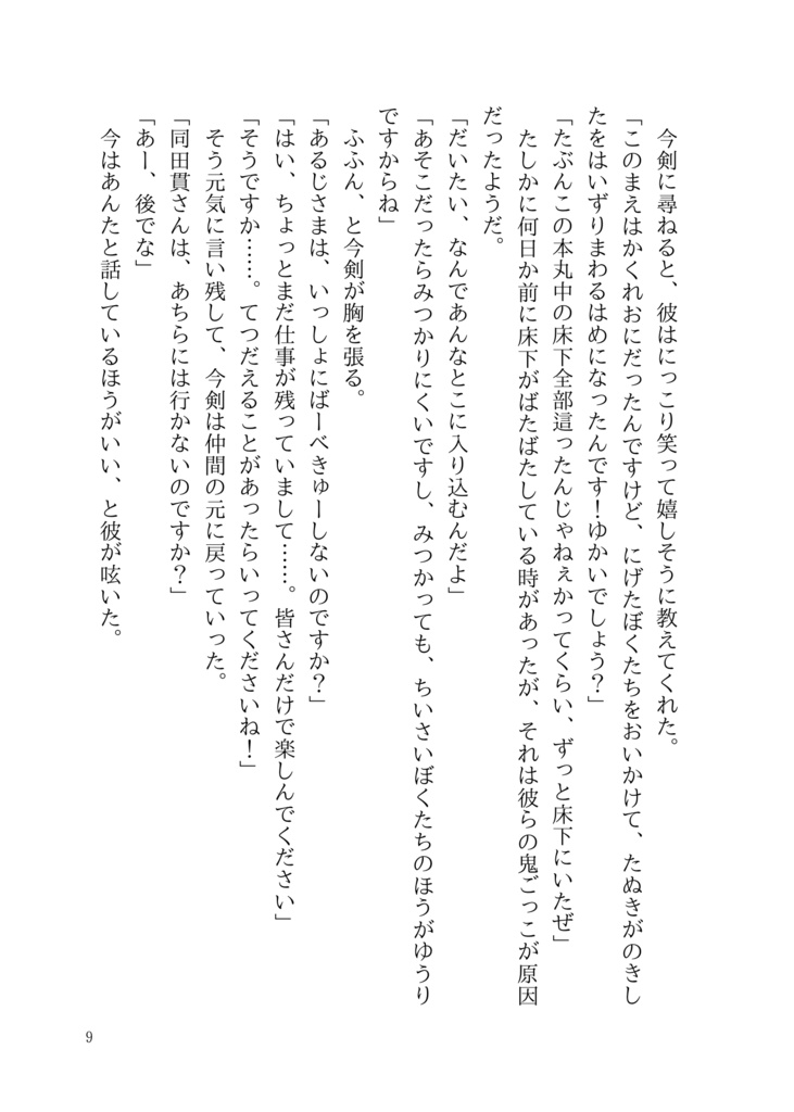 【たぬさに】「お前のことだ」と彼は笑った