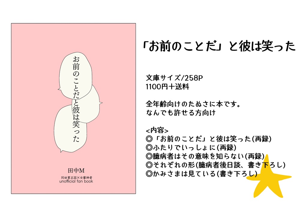 【たぬさに】「お前のことだ」と彼は笑った