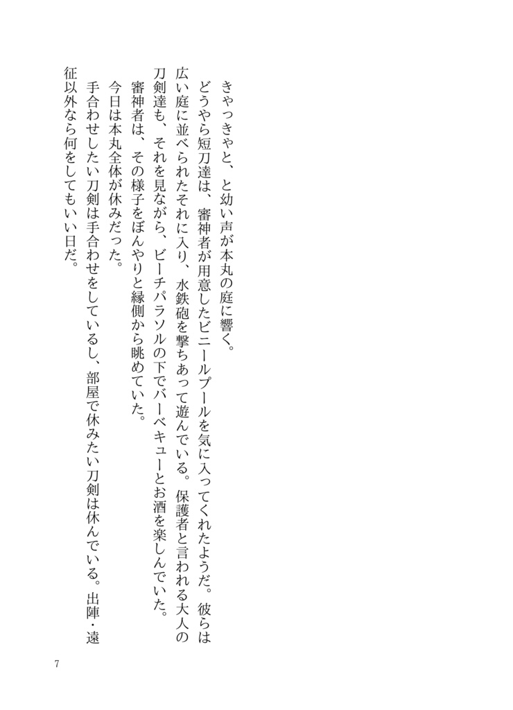 【たぬさに】「お前のことだ」と彼は笑った