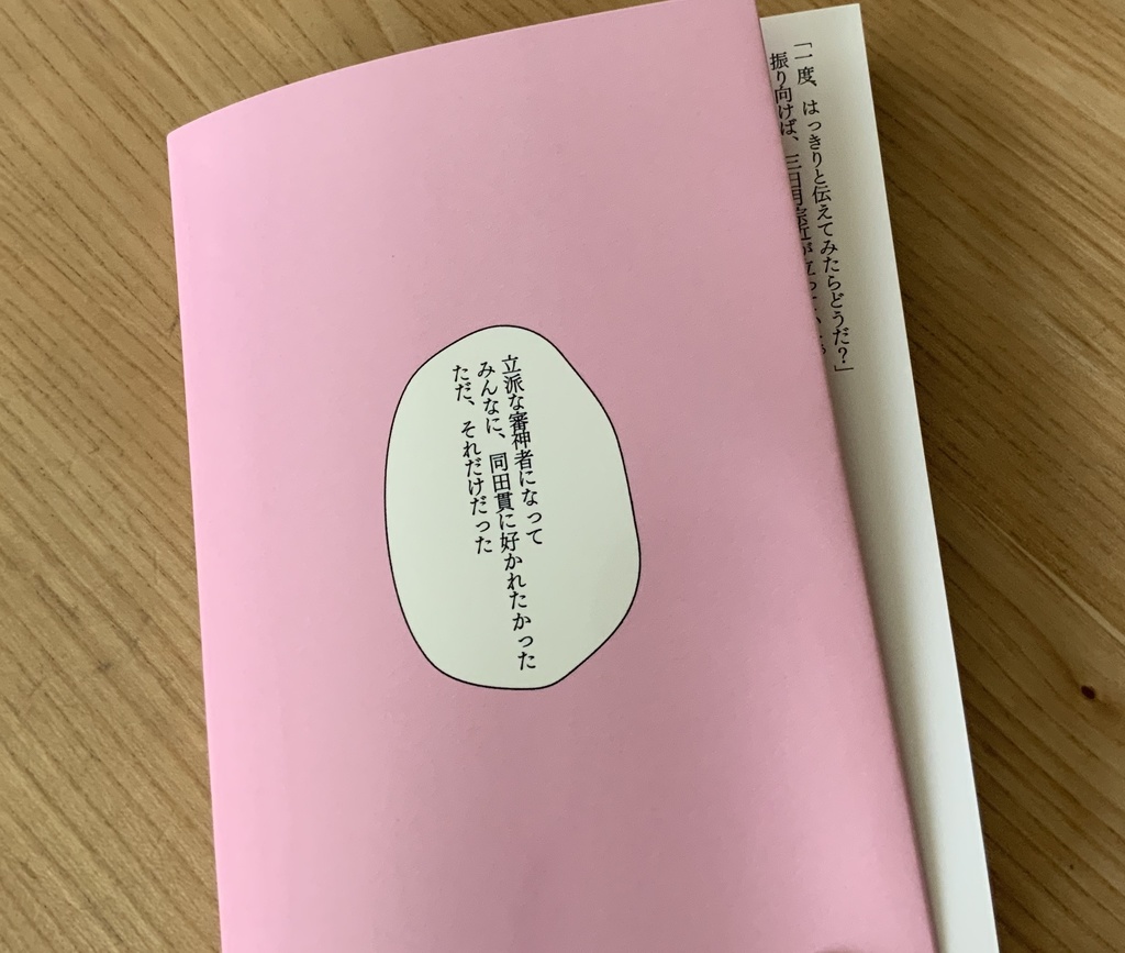 【たぬさに】「お前のことだ」と彼は笑った