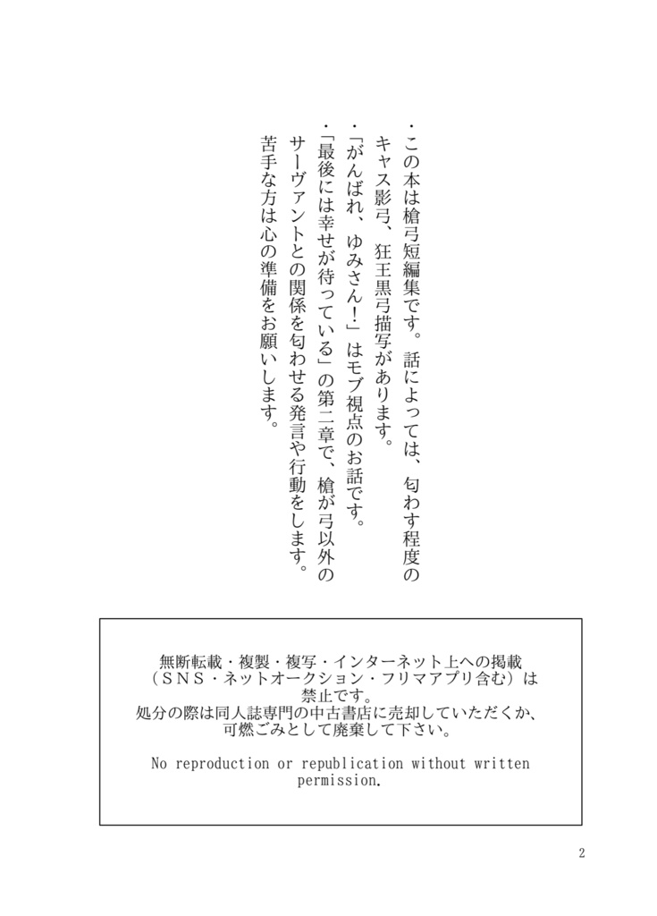 最後には幸せが待っている(槍弓)