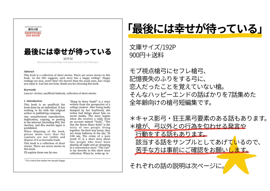 最後には幸せが待っている(槍弓)