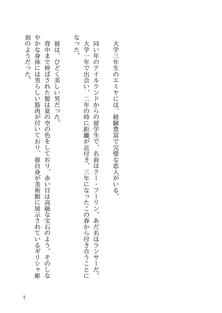 経験のない男(槍弓)