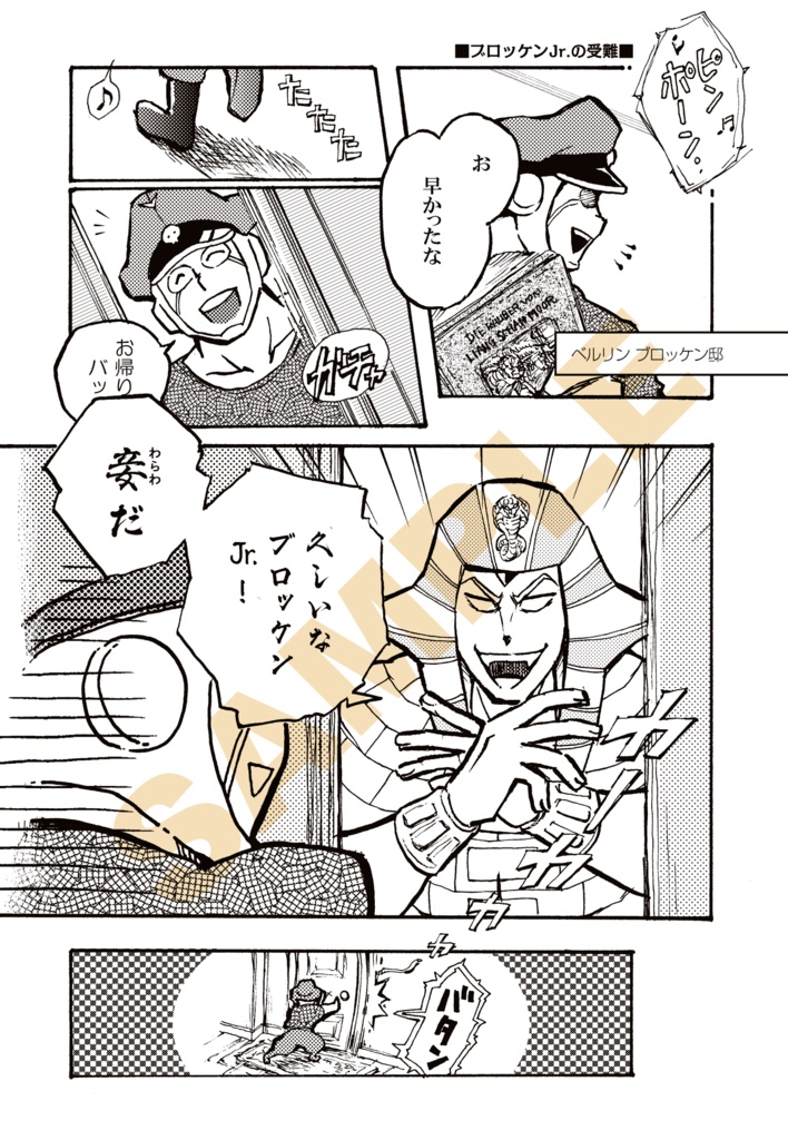 ブロッケンJr.の受難!!